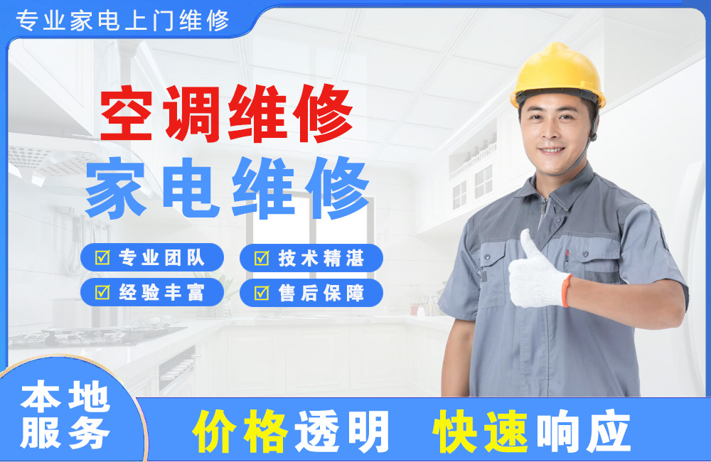 偃师空调维修
