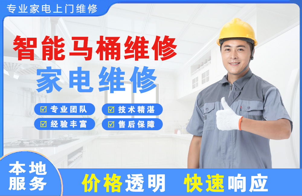 偃师智能马桶维修